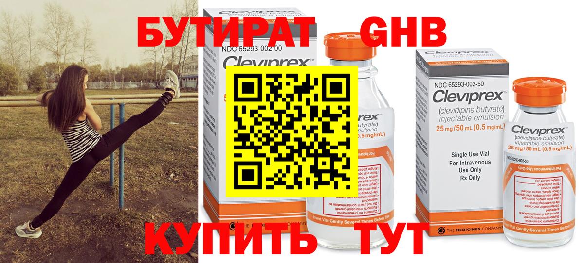 БУТИРАТ  Вход с VPN  Миасс  Бутират 99% 