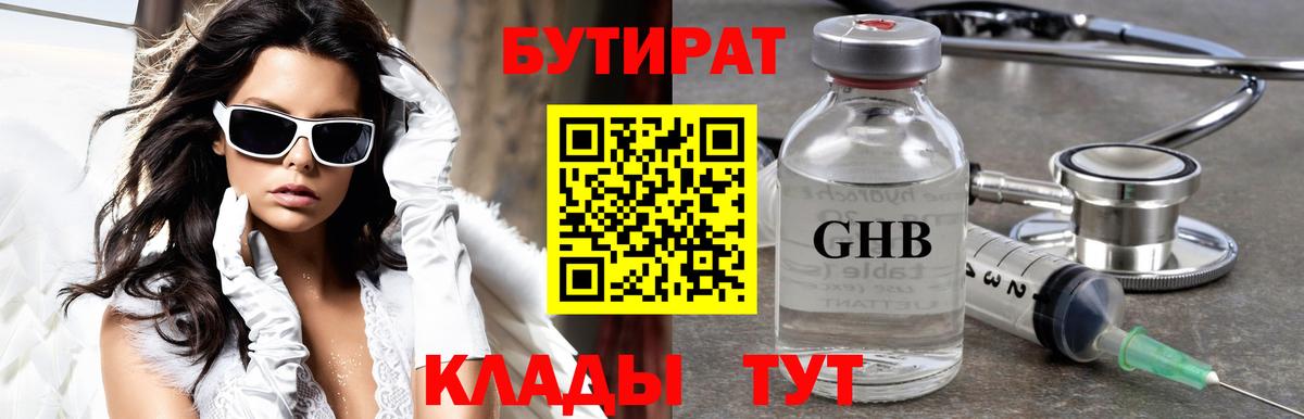 БУТИРАТ BDO Миасс