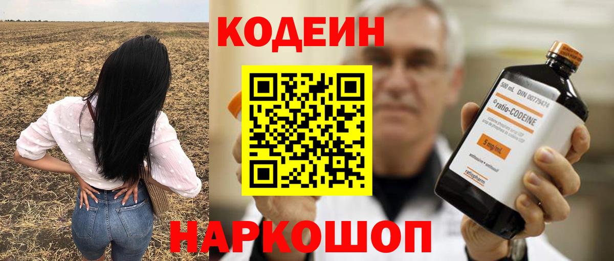 Миасс  Codein напиток Lean (лин)  Кодеин Purple Drank  Вход с VPN 