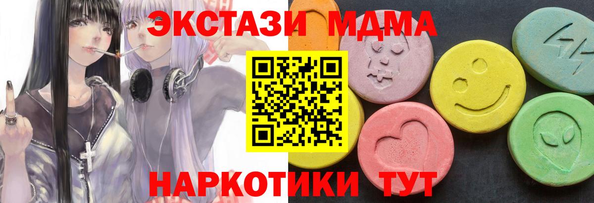 MDMA VHQ  MDMA  Вход с VPN  Миасс  MDMA Molly 
