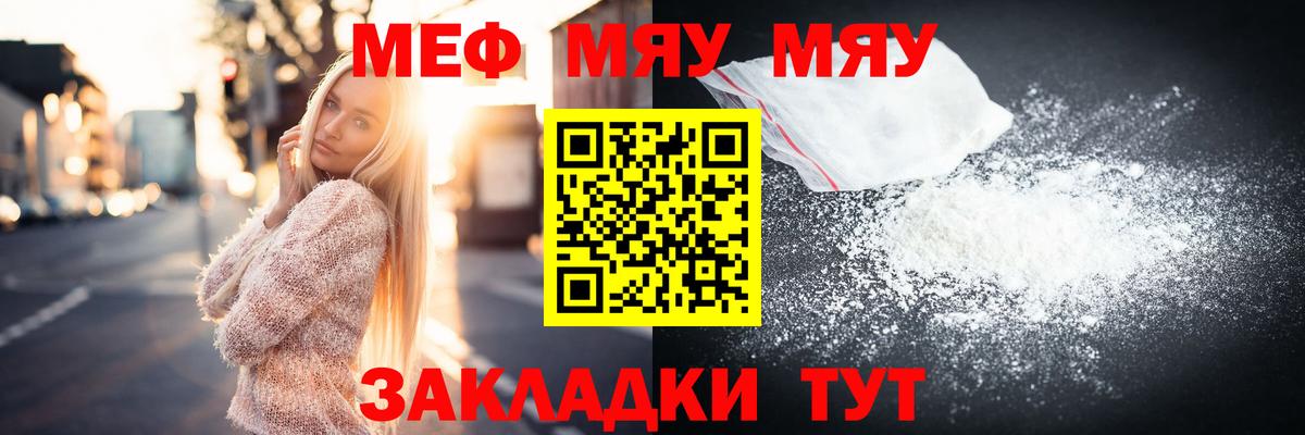 МЯУ-МЯУ  Вход с VPN  Миасс  Меф мяу мяу  Мефедрон mephedrone 