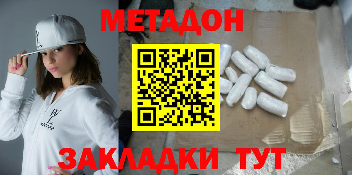 Метадон methadone  Вход с VPN  Миасс 