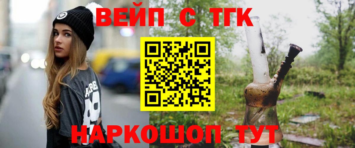Дистиллят ТГК вейп с тгк Миасс