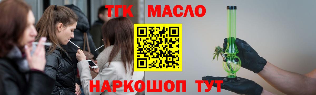 Дистиллят ТГК гашишное масло  Вход с VPN  ТГК жижа  Миасс 
